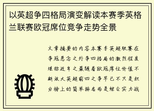以英超争四格局演变解读本赛季英格兰联赛欧冠席位竞争走势全景 以英超争四格局演变解读本赛季英格兰联赛欧冠席位竞争走势全景