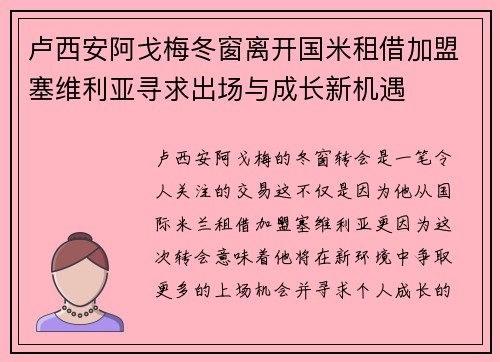 卢西安阿戈梅冬窗离开国米租借加盟塞维利亚寻求出场与成长新机遇 卢西安阿戈梅冬窗离开国米租借加盟塞维利亚寻求出场与成长新机遇