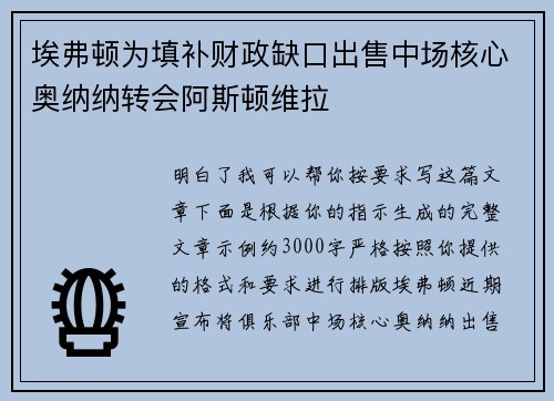 埃弗顿为填补财政缺口出售中场核心奥纳纳转会阿斯顿维拉 埃弗顿为填补财政缺口出售中场核心奥纳纳转会阿斯顿维拉