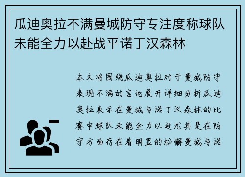 瓜迪奥拉不满曼城防守专注度称球队未能全力以赴战平诺丁汉森林 瓜迪奥拉不满曼城防守专注度称球队未能全力以赴战平诺丁汉森林