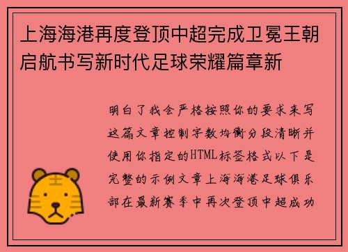 上海海港再度登顶中超完成卫冕王朝启航书写新时代足球荣耀篇章新